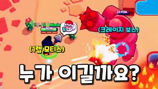 1렙 모티스 VS 크레이지 보스