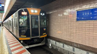 神戸高速線 新開地駅 9085列車 山陽姫路行き直通特急(HS51)入線シーン 撮影日 2024/08/14