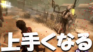 【DBD】上手くなるコツが分かる良い試合なのでよければどうぞ。【デッドバイデイライト】Dead by Daylight #663