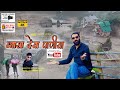 Byasa Deya Paniya - Jagdish Sanwal | Latest Song 2023