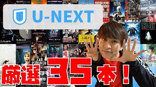 U-NEXTで見れる映画厳選35本