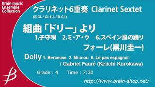 組曲「ドリー」より／フォーレ(黒川圭一) Dolly by Gabriel Faure (arr. by Keiichi Kurokawa)