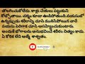 మానవుడు తెలుసుకోవాల్సిన మూడు జీవిత సత్యాలు 😲 ధర్మసందేహాలు telugu stories motivational quotes