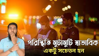 নতুন বছরের আগে অনেক প্রবাসী আটক হবে 🚫 বর্তমানে পরিস্থিতি অনেকটাই স্বাভাবিক