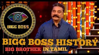 Bigg Boss History In Tamil | Big Brother History | Big Brother