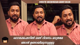 അവരുടെ നിർബന്ധത്തിനു വഴങ്ങി രണ്ടു ദിവസം മാത്രമേ ലൊക്കേഷനിൽ ഉണ്ടായിരുന്നുള്ളു | VINEETH SREENIVASAN