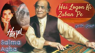 Hai Logon Ki Zuban Pe mp4 Ghazal || ❤️Harpal |❤️Salma Agha & Mehdi Hassan ❤️| The Legend MH Ghazal