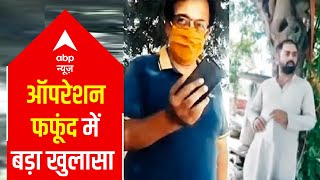 Black Fungus Epidemic | ABP News' Sting operation 'Fafund' exposes black-marketing of injections