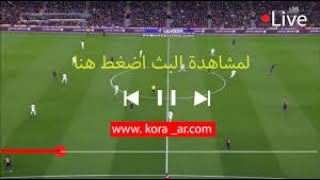 مشاهده مباراه الزمالك ومولوديه الجزائر اليوم بث مباشر دوري اباطل افريقيا مبااراه ناريه