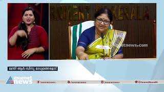 ചാൻസലർ പദവിയിൽ നിന്ന് ഗവർണറെ നീക്കാൻ ഓർഡിനൻസുമായി മുന്നോട്ടു പോകുമെന്ന് ആർ.ബിന്ദു | R Bindu