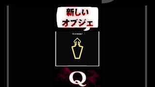 【新種】見た事ないギミックは楽しい【Q／パズルゲーム】 #Q #qremastered  #パズルゲーム #IQ