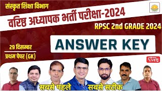 2nd Grade 1st Paper Answer Key (संस्कृत विभाग) ! Official Answer Key 2024 ! 1st Paper Paper Solution