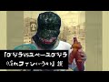 【エキストラ出演体験談！】ゴジラＶsスペースゴジラ解説①