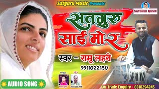 For the first time from Satguru Music, Dhobi Geet Bhajan, Nirankari Missan created a stir on this song. Ramu Lahri