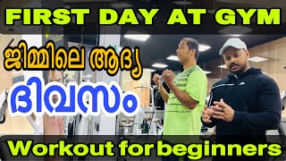 First Day At Gym | Workout For Beginners #malayalam