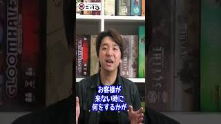 三河遊にお客さんが来ない日はありますか？#shorts