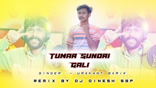 Sundri Gali (UMAKANT BARIK) NEW SAMBALPURI DJ SONG DJ DINESH SBP DESI DANCE REMIX 2022