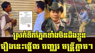 Breaking news on Khmer social security is so hot by Sovan Hang live show | Khmer News