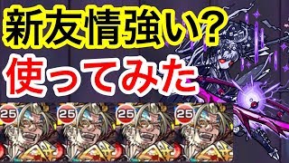 【モンスト】新友情どうなの？ ｢カタストロフィ｣艦隊でツクヨミ零行ってみた