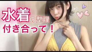 どの水着が似合うか自分じゃ分かんないよ！みんなが決めてー！笑【Swimwear Selection】