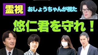 【霊視占い談義】父が娘を切って息子を守れ！