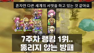 랑그릿사 7주차 랭킹 1위 뚫리지 않는 방패 | 서밋 아레나 시즌11 7주차 \u0026 Langrisser Apex Arena Lana