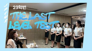 [꿈윙TV] 9월 Last Level Test : 현직 항공과 교수님 모의면접 (For 항공과준비생 / 예비승무원 / 예승이 / 항공과입시생 / 승무원준비생 )