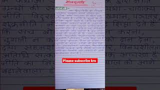 नैतिकमूल्यानि पाठ का सारांश // कक्षा 10 संस्कृत // Important saransh // class 10th // Board Exam