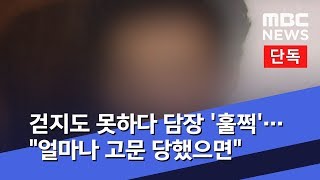 [단독] 걷지도 못하다 담장 '훌쩍'…\