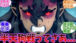 無理ゲーすぎ!？半天狗のある能力が●●すぎてヤバすぎることに気づいた読者の反応集【鬼滅の刃】【刀鍛冶の里編3話】