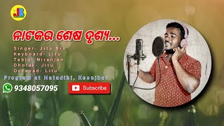 Natakara Sesha drushya || Bijay Jena || ନାଟକର ଶେଷ ଦୃଶ୍ୟ || Jitu Bro || Program Song