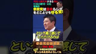 【外国人観光客は日本の日本らしさを求めて来ている】 #参政党