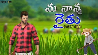 Farmer short film|| Raithu short film 🎥 in free fire || Emotional Short film