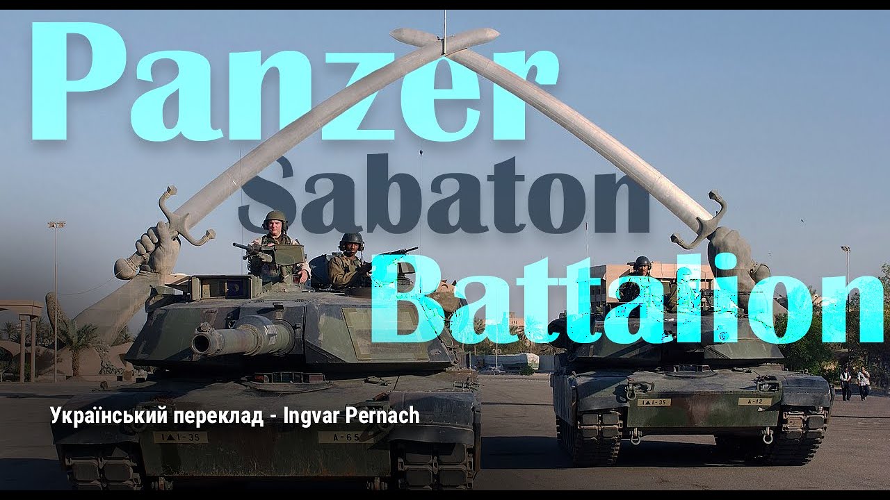 SABATON - Panzer Battalion (Український переклад!) - YouTube