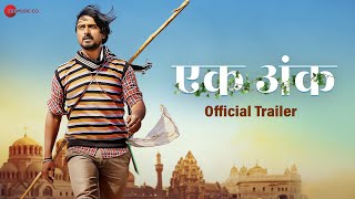 Ek Ank - Official Trailer | Yajuvendra \u0026 Preety Shukla