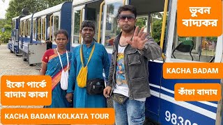 Kacha Badam | কাঁচা বাদাম | ভুবন বাদ্যকর | Bhuban Badyakar Kolkata Tour | Eco Park Kolkata | Badam