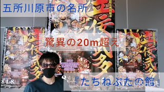 【たちねぷた】青森県五所川原市の観光ルート『たちねぷたの館』の一日旅行プランをご紹介！【トラベラ】