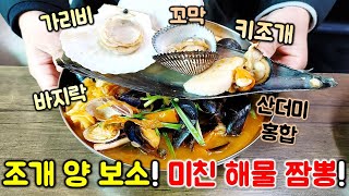 먹방) 살벌한 양의 해물이 들어간 미친 해물 짬뽕! 키조개, 가리비, 동죽, 굴, 산더미 홍합등등! 1등 해물짬뽕 끝판왕 /  jjamppong mukbang