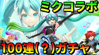 【フェスバ】オリジナル衣装が可愛い！　２つのスタイル両方狙って初音ミクコラボガチャ100連(？)！！【ガチャ】 #フェスバ