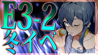 【2022冬イベE3-2】申し訳ないが怒涛の輸送を行わせてもらう…【艦これ生放送】