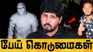 👻 Real Ghost Caught on Camera Troll 😂 முடிஞ்சா சிரிக்காம பாருங்க 😂 Shafi Zone