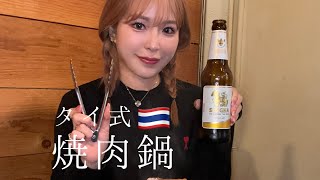 タイ式焼肉鍋ムーカタデビュー戦🇹🇭