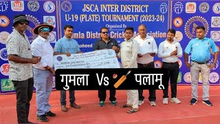 JSCA Inter District U-19 Cricket Tournament ॥ Venue #gumla #jsca #leaguematches #crickettournament