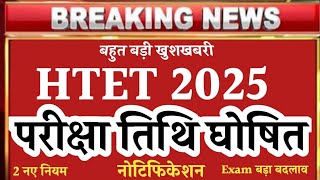 Htet exam date 2025 \u0026 Htet Admit card \u0026 exam city centre/ htet kab hoga/ htet latest update/HTET2025