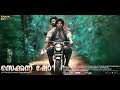 Second Show Malayalam Full movie | Dulquer Salmaan, Gauthami Nair, Sunny Wayne