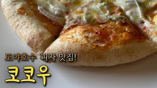 [2024홋카이도 렌터카여행 18] 넷째날🍺 코코우카페 COKOU 🚗 타라가라 캠핑장 | UERA | 미리 알았다면, 이곳에서 숙박했을텐데요.