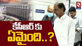 KCR at AIG Hospital | హాస్పిటల్ లో కేసీఆర్ | KCR Health Latest Update | RTV Live