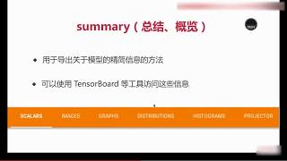 19.視覺化利器tensorboard(上)(python玩轉Tensorflow)