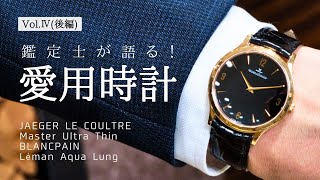 5 of The BEST Watches | ROLEX, Longines, JAEGER LE COULTRE, BLANCPAIN,CHANNEL(Part2)