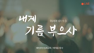 2022.6.26. 주일예배